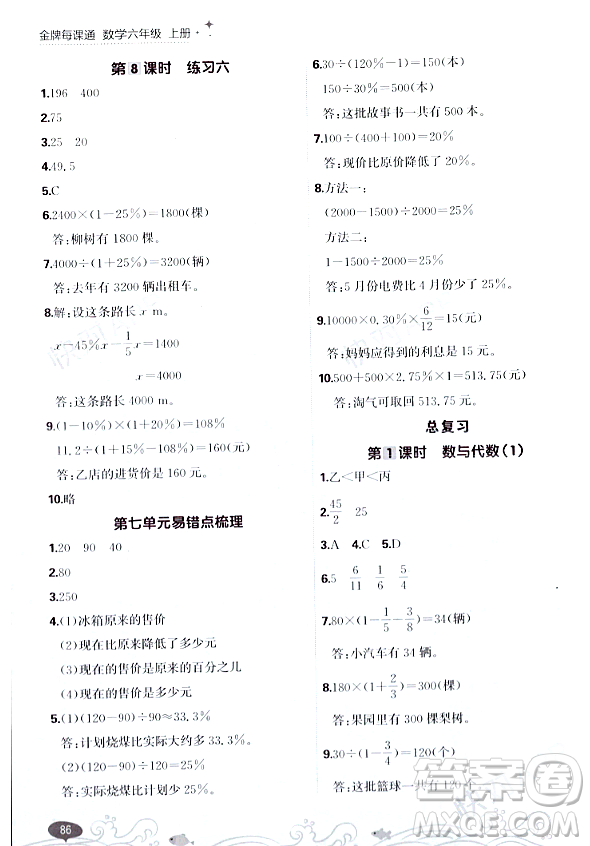 大連出版社2023年秋點(diǎn)石成金金牌每課通六年級數(shù)學(xué)上冊北師大版答案