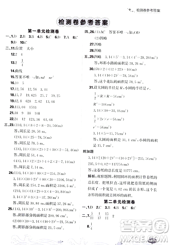 大連出版社2023年秋點(diǎn)石成金金牌每課通六年級數(shù)學(xué)上冊北師大版答案