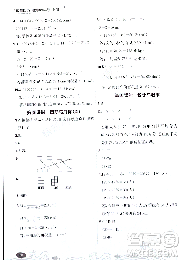 大連出版社2023年秋點(diǎn)石成金金牌每課通六年級數(shù)學(xué)上冊北師大版答案