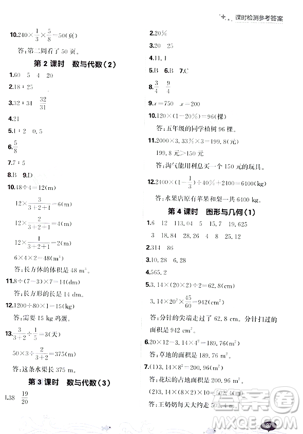 大連出版社2023年秋點(diǎn)石成金金牌每課通六年級數(shù)學(xué)上冊北師大版答案