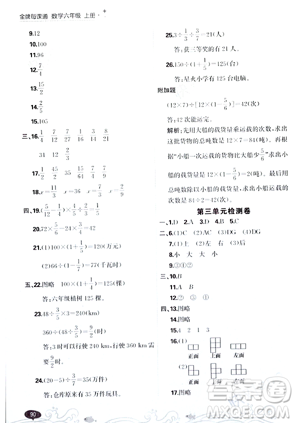 大連出版社2023年秋點(diǎn)石成金金牌每課通六年級數(shù)學(xué)上冊北師大版答案