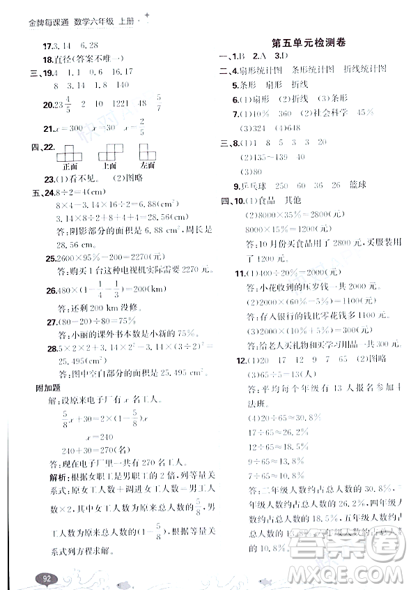 大連出版社2023年秋點(diǎn)石成金金牌每課通六年級數(shù)學(xué)上冊北師大版答案