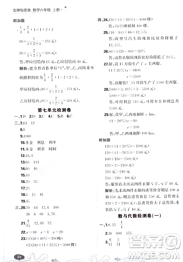 大連出版社2023年秋點(diǎn)石成金金牌每課通六年級數(shù)學(xué)上冊北師大版答案