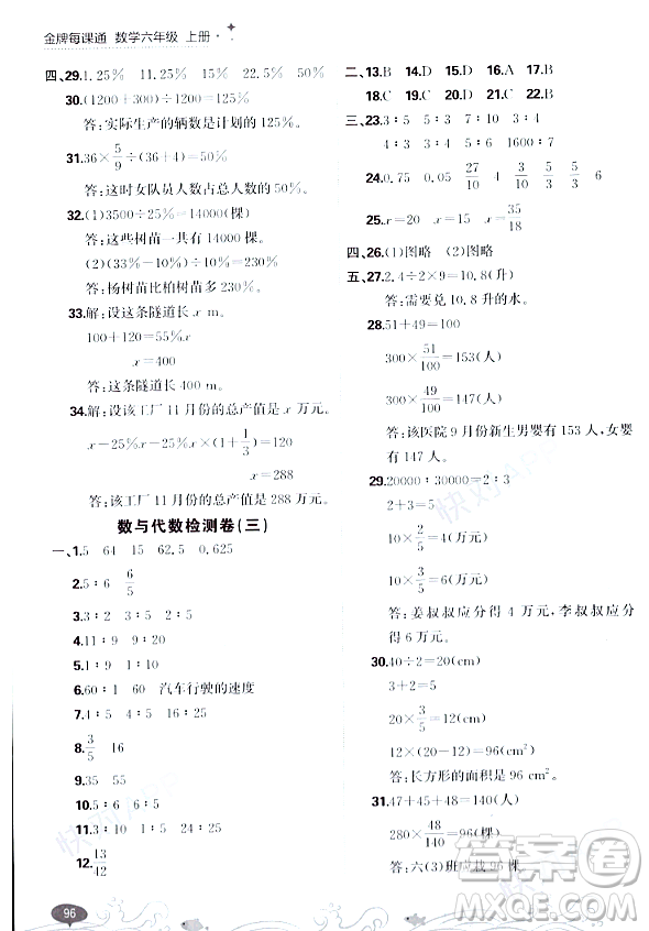 大連出版社2023年秋點(diǎn)石成金金牌每課通六年級數(shù)學(xué)上冊北師大版答案