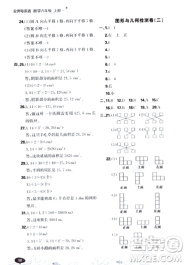 大連出版社2023年秋點(diǎn)石成金金牌每課通六年級數(shù)學(xué)上冊北師大版答案