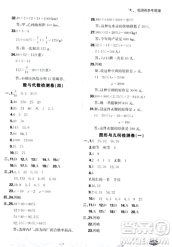 大連出版社2023年秋點(diǎn)石成金金牌每課通六年級數(shù)學(xué)上冊北師大版答案