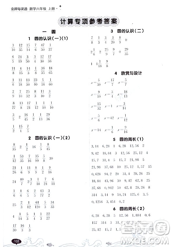 大連出版社2023年秋點(diǎn)石成金金牌每課通六年級數(shù)學(xué)上冊北師大版答案