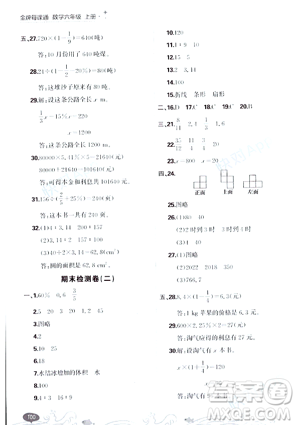 大連出版社2023年秋點(diǎn)石成金金牌每課通六年級數(shù)學(xué)上冊北師大版答案