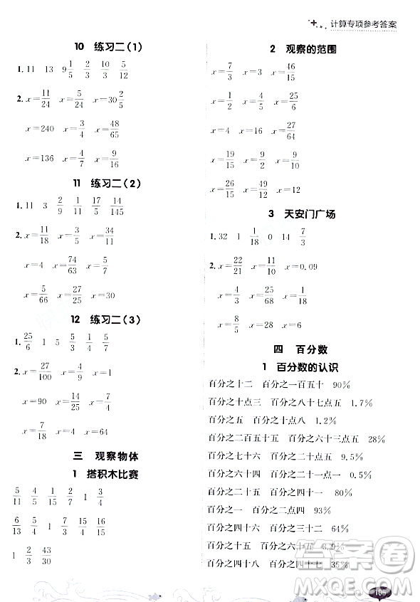 大連出版社2023年秋點(diǎn)石成金金牌每課通六年級數(shù)學(xué)上冊北師大版答案