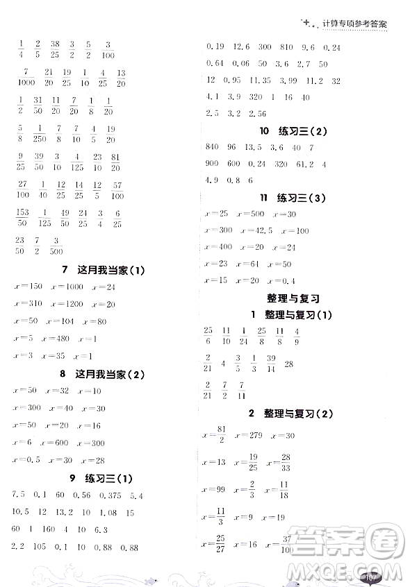 大連出版社2023年秋點(diǎn)石成金金牌每課通六年級數(shù)學(xué)上冊北師大版答案