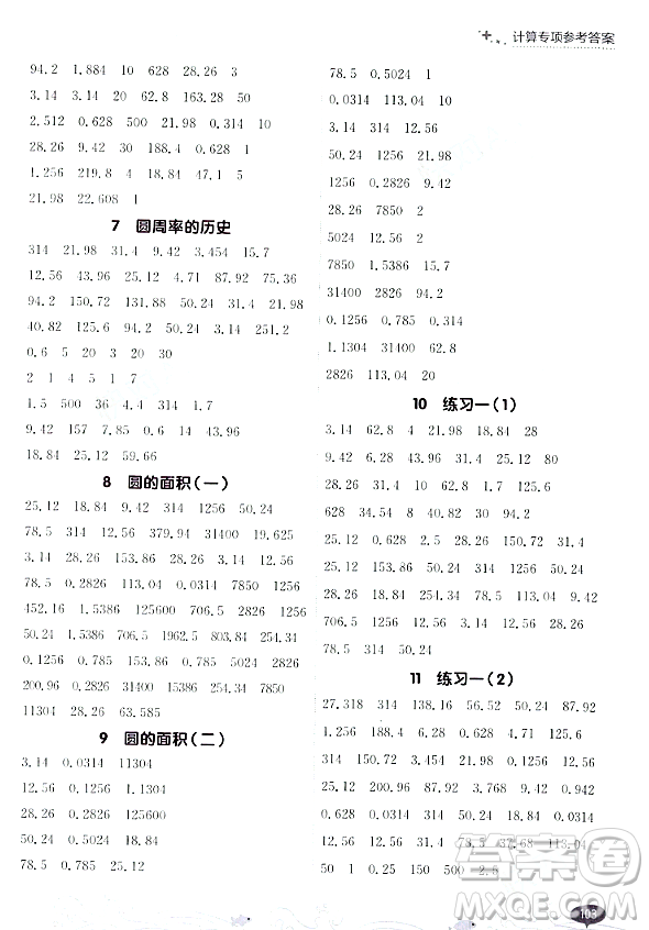 大連出版社2023年秋點(diǎn)石成金金牌每課通六年級數(shù)學(xué)上冊北師大版答案