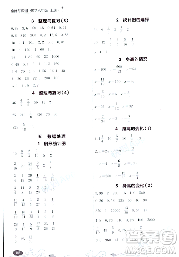 大連出版社2023年秋點(diǎn)石成金金牌每課通六年級數(shù)學(xué)上冊北師大版答案