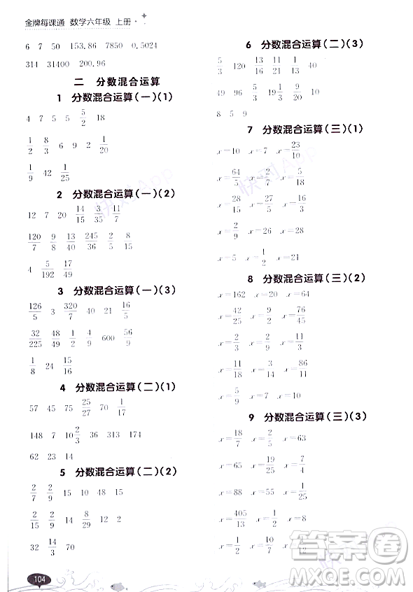 大連出版社2023年秋點(diǎn)石成金金牌每課通六年級數(shù)學(xué)上冊北師大版答案