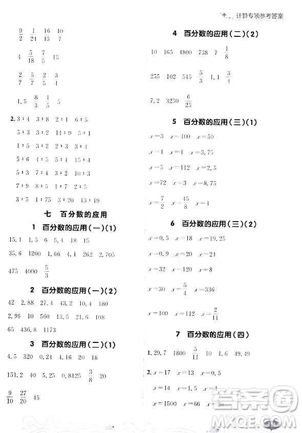 大連出版社2023年秋點(diǎn)石成金金牌每課通六年級數(shù)學(xué)上冊北師大版答案