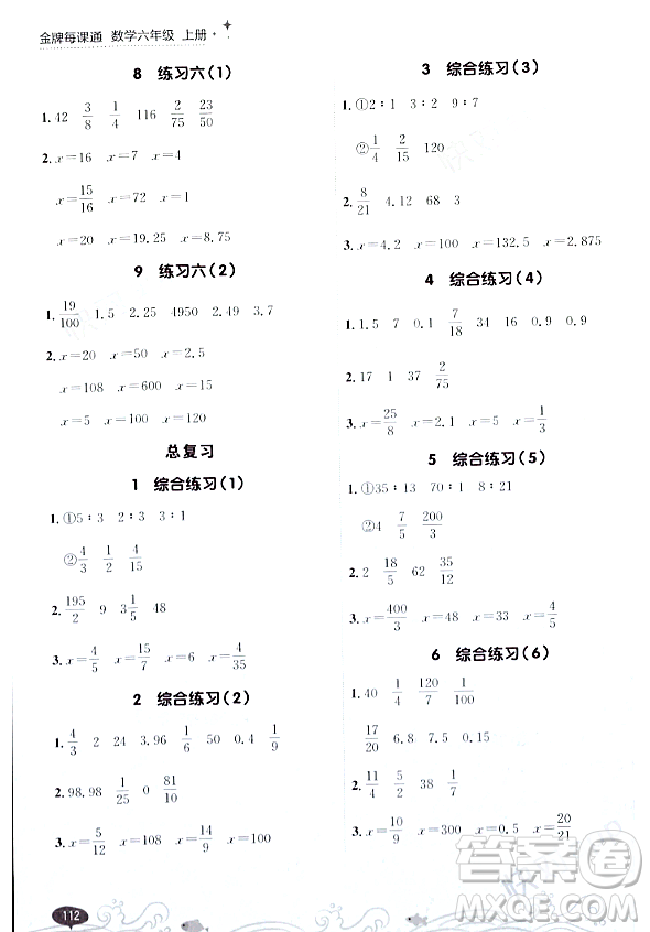 大連出版社2023年秋點(diǎn)石成金金牌每課通六年級數(shù)學(xué)上冊北師大版答案