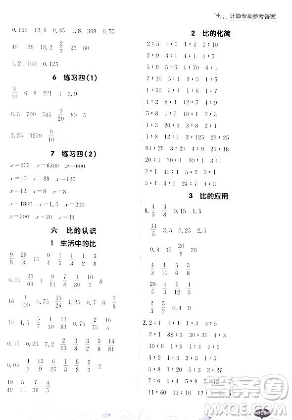 大連出版社2023年秋點(diǎn)石成金金牌每課通六年級數(shù)學(xué)上冊北師大版答案