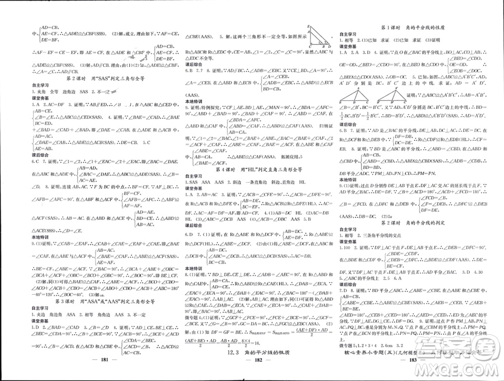 四川大學(xué)出版社2023年秋名校課堂內(nèi)外八年級(jí)數(shù)學(xué)上冊(cè)人教版參考答案