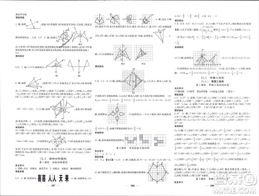 四川大學(xué)出版社2023年秋名校課堂內(nèi)外八年級(jí)數(shù)學(xué)上冊(cè)人教版參考答案