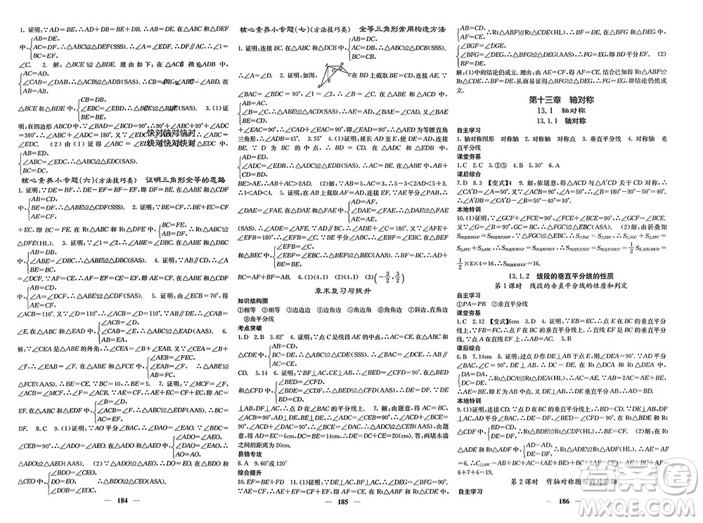 四川大學(xué)出版社2023年秋名校課堂內(nèi)外八年級(jí)數(shù)學(xué)上冊(cè)人教版參考答案