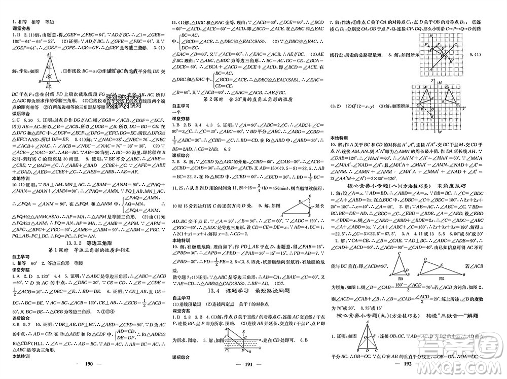 四川大學(xué)出版社2023年秋名校課堂內(nèi)外八年級(jí)數(shù)學(xué)上冊(cè)人教版參考答案