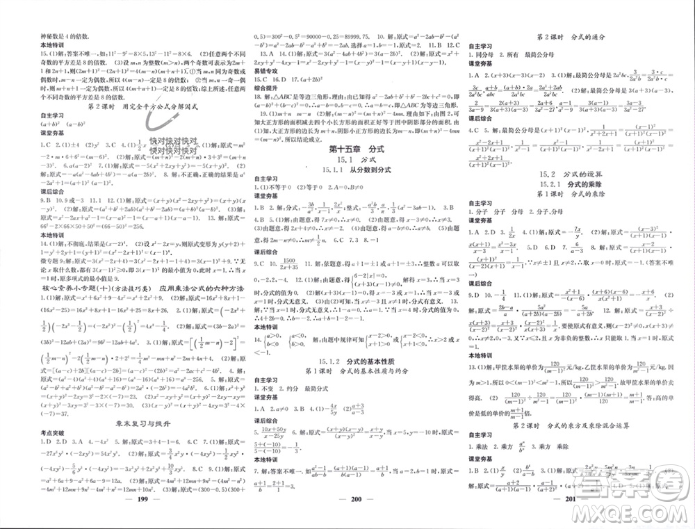 四川大學(xué)出版社2023年秋名校課堂內(nèi)外八年級(jí)數(shù)學(xué)上冊(cè)人教版參考答案