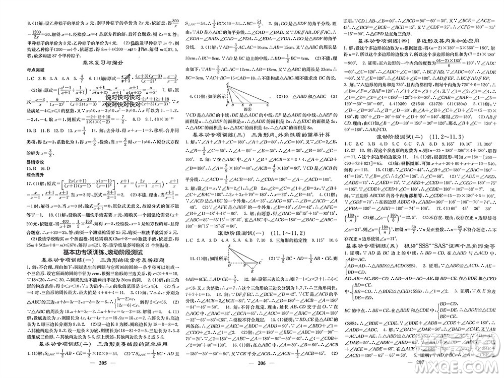 四川大學(xué)出版社2023年秋名校課堂內(nèi)外八年級(jí)數(shù)學(xué)上冊(cè)人教版參考答案