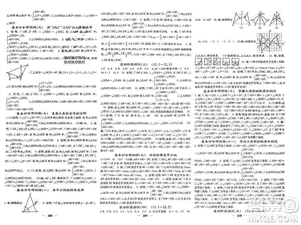 四川大學(xué)出版社2023年秋名校課堂內(nèi)外八年級(jí)數(shù)學(xué)上冊(cè)人教版參考答案