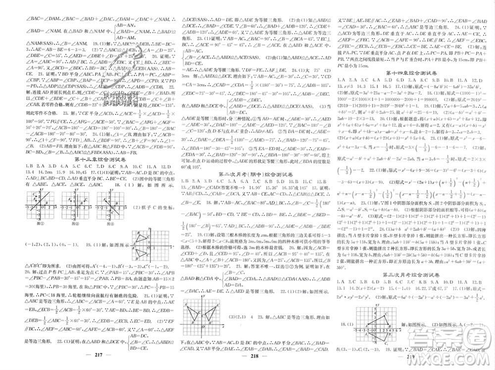 四川大學(xué)出版社2023年秋名校課堂內(nèi)外八年級(jí)數(shù)學(xué)上冊(cè)人教版參考答案