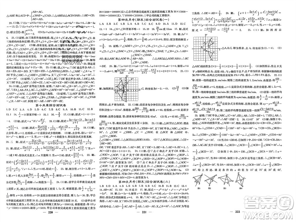 四川大學(xué)出版社2023年秋名校課堂內(nèi)外八年級(jí)數(shù)學(xué)上冊(cè)人教版參考答案