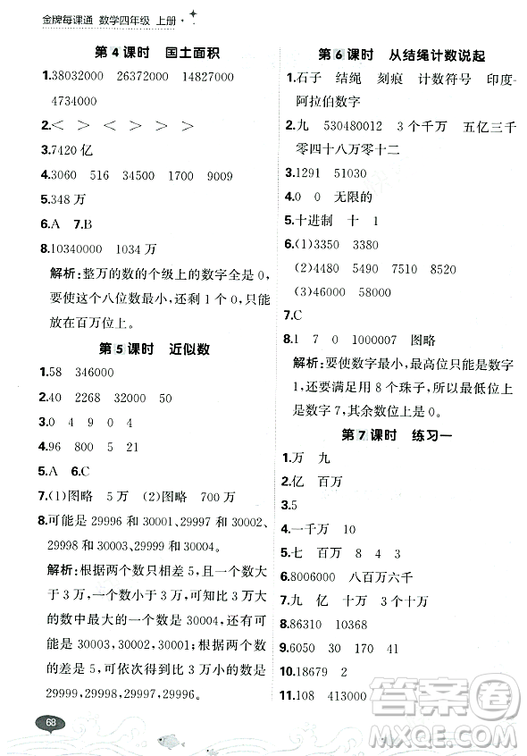 大連出版社2023年秋點石成金金牌每課通四年級數(shù)學上冊北師大版答案