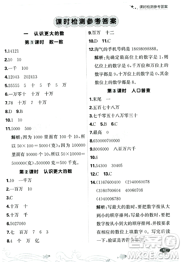 大連出版社2023年秋點石成金金牌每課通四年級數(shù)學上冊北師大版答案