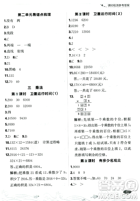 大連出版社2023年秋點石成金金牌每課通四年級數(shù)學上冊北師大版答案