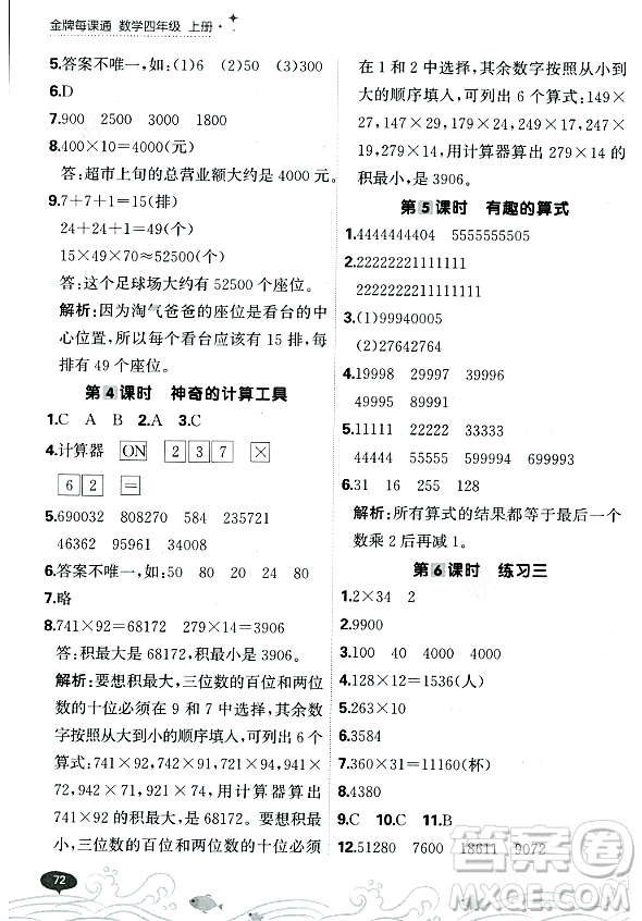 大連出版社2023年秋點石成金金牌每課通四年級數(shù)學上冊北師大版答案