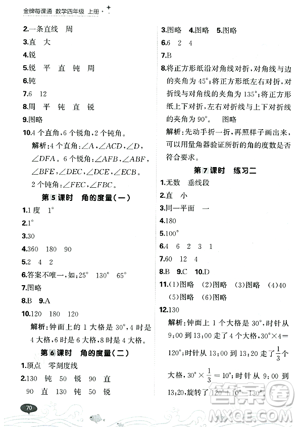 大連出版社2023年秋點石成金金牌每課通四年級數(shù)學上冊北師大版答案