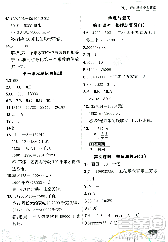 大連出版社2023年秋點石成金金牌每課通四年級數(shù)學上冊北師大版答案