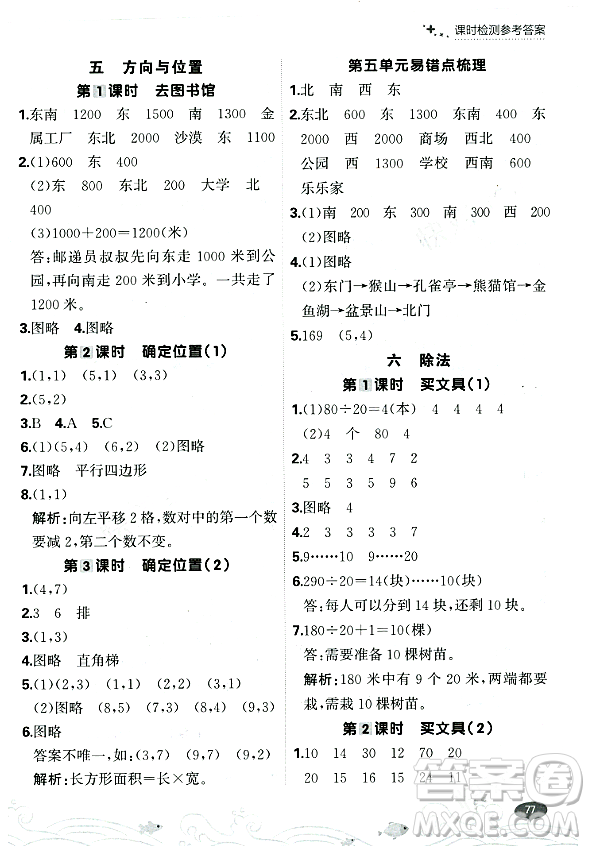 大連出版社2023年秋點石成金金牌每課通四年級數(shù)學上冊北師大版答案