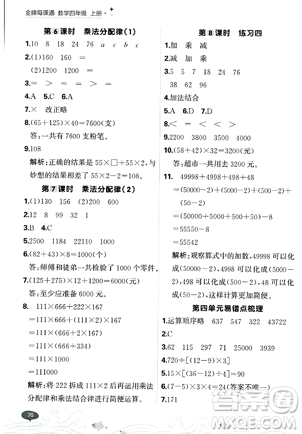 大連出版社2023年秋點石成金金牌每課通四年級數(shù)學上冊北師大版答案