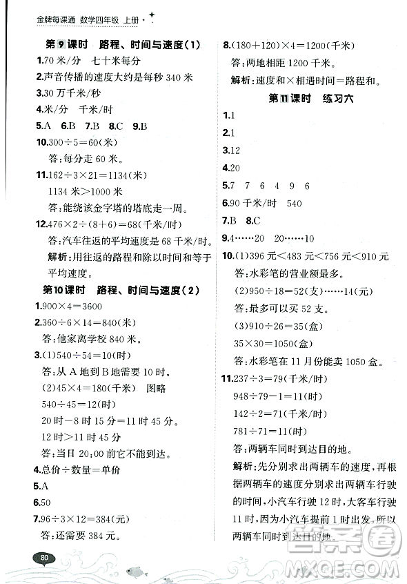 大連出版社2023年秋點石成金金牌每課通四年級數(shù)學上冊北師大版答案