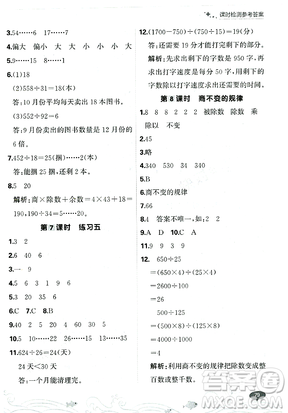 大連出版社2023年秋點石成金金牌每課通四年級數(shù)學上冊北師大版答案