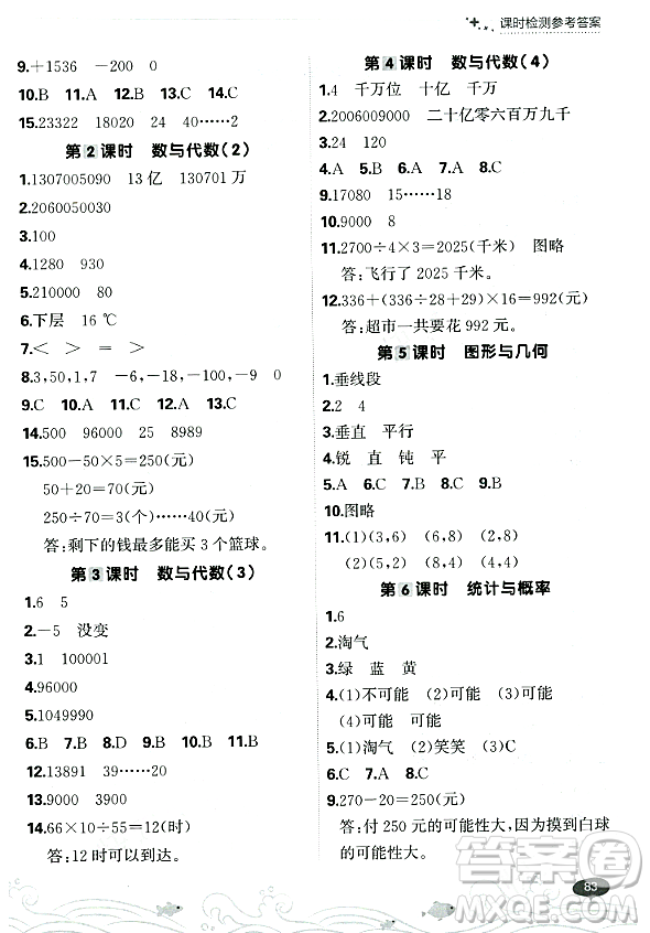 大連出版社2023年秋點石成金金牌每課通四年級數(shù)學上冊北師大版答案