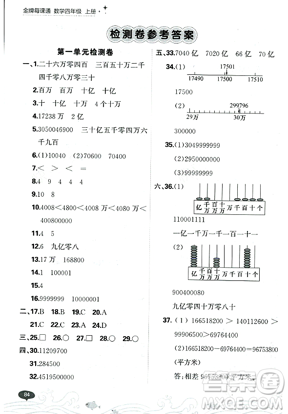 大連出版社2023年秋點石成金金牌每課通四年級數(shù)學上冊北師大版答案