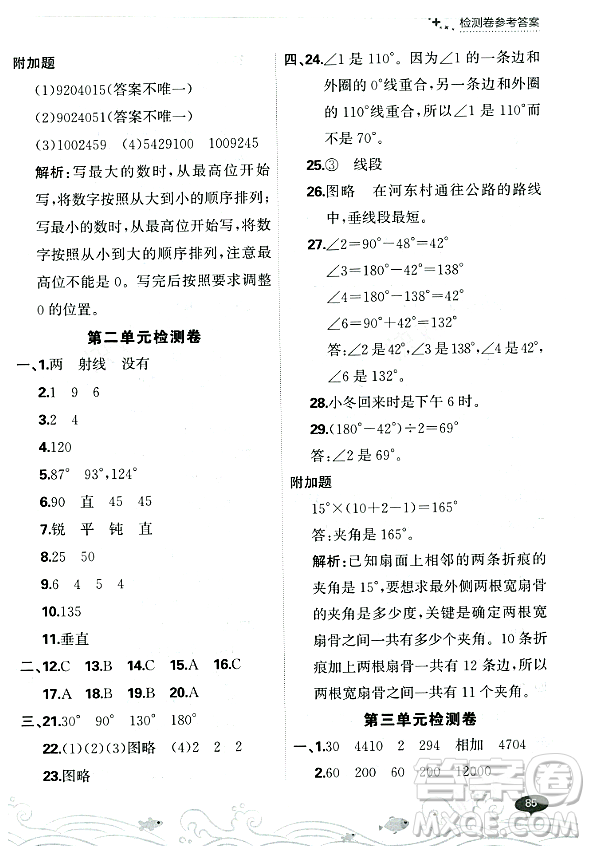 大連出版社2023年秋點石成金金牌每課通四年級數(shù)學上冊北師大版答案