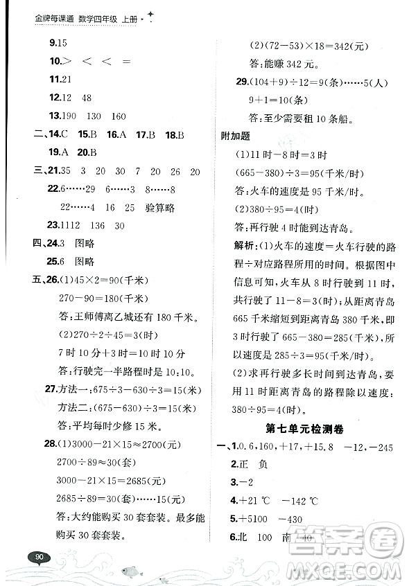 大連出版社2023年秋點石成金金牌每課通四年級數(shù)學上冊北師大版答案