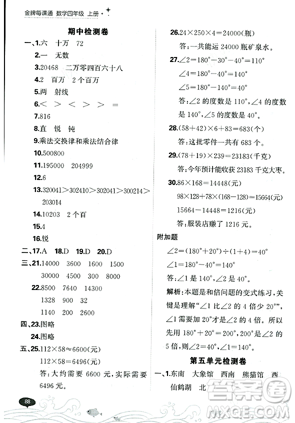 大連出版社2023年秋點石成金金牌每課通四年級數(shù)學上冊北師大版答案