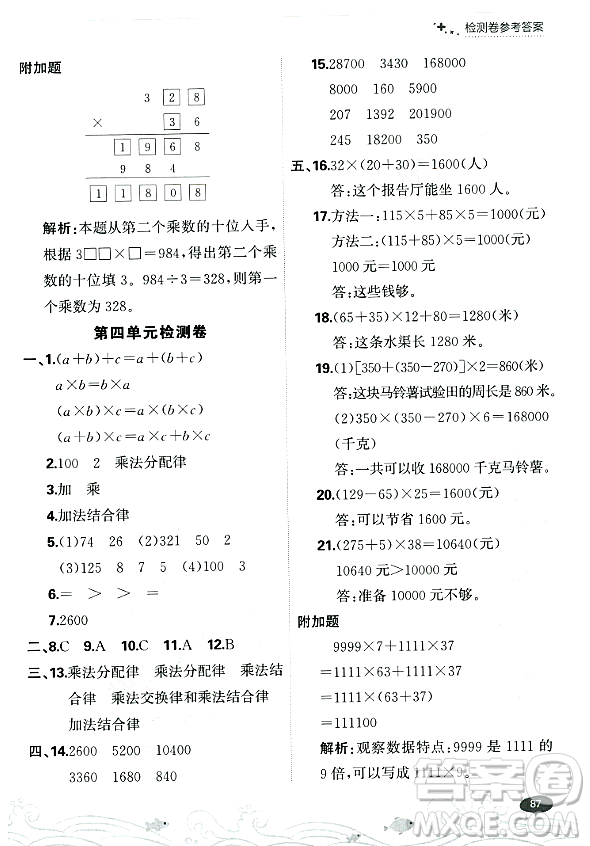 大連出版社2023年秋點石成金金牌每課通四年級數(shù)學上冊北師大版答案