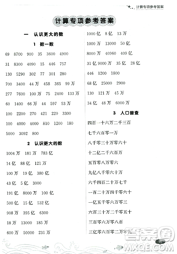 大連出版社2023年秋點石成金金牌每課通四年級數(shù)學上冊北師大版答案