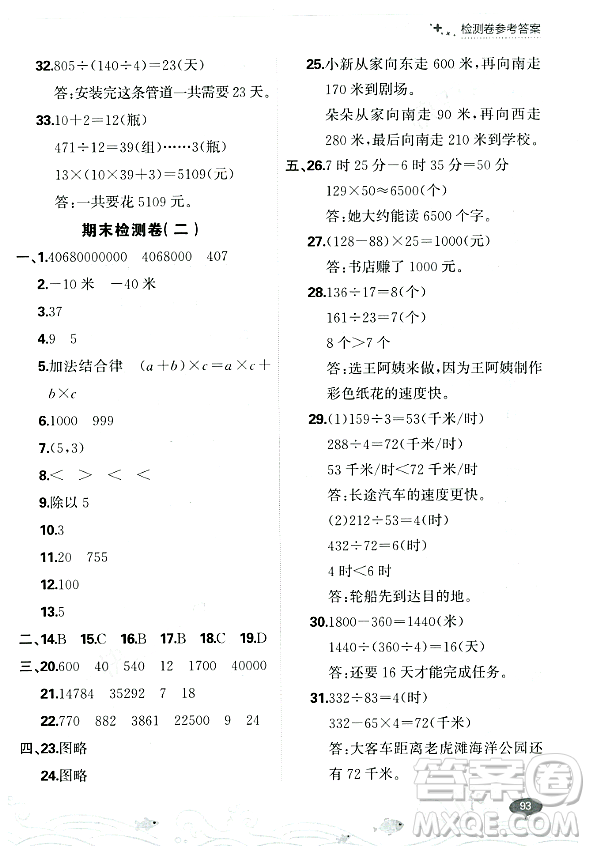 大連出版社2023年秋點石成金金牌每課通四年級數(shù)學上冊北師大版答案