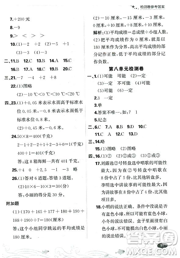 大連出版社2023年秋點石成金金牌每課通四年級數(shù)學上冊北師大版答案