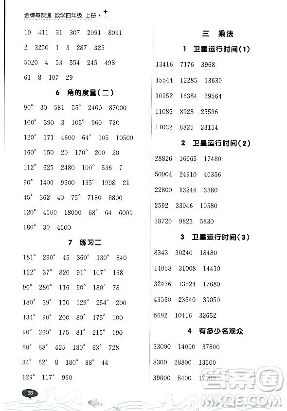 大連出版社2023年秋點石成金金牌每課通四年級數(shù)學上冊北師大版答案