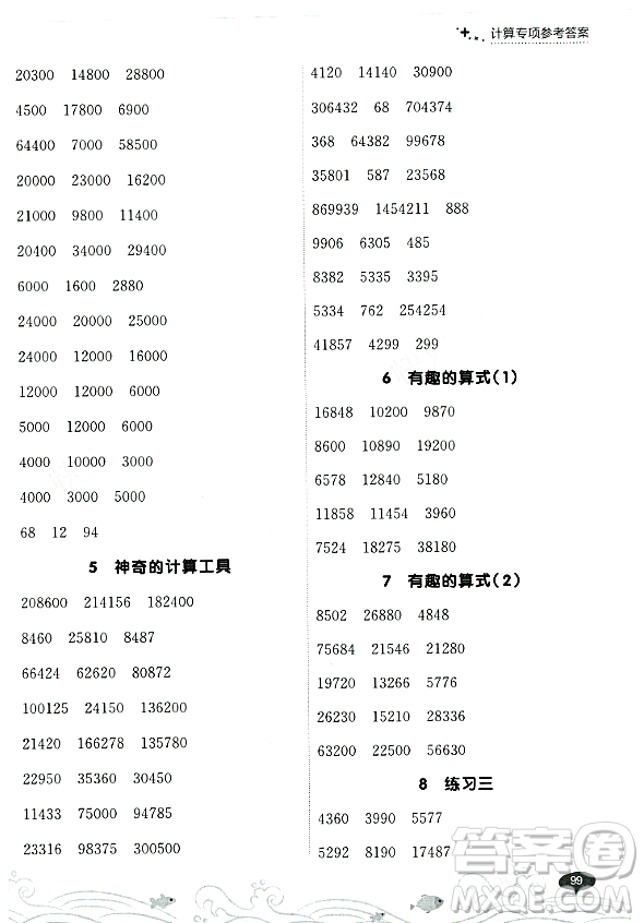 大連出版社2023年秋點石成金金牌每課通四年級數(shù)學上冊北師大版答案